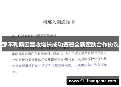 那不勒斯因营收增长成功签署全新赞助合作协议 那不勒斯因营收增长成功签署全新赞助合作协议