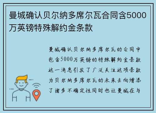 曼城确认贝尔纳多席尔瓦合同含5000万英镑特殊解约金条款 曼城确认贝尔纳多席尔瓦合同含5000万英镑特殊解约金条款