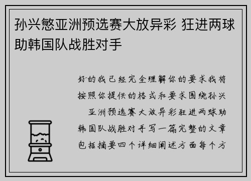 孙兴慜亚洲预选赛大放异彩 狂进两球助韩国队战胜对手 孙兴慜亚洲预选赛大放异彩 狂进两球助韩国队战胜对手