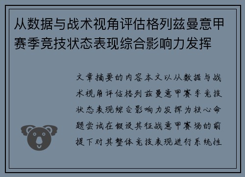 从数据与战术视角评估格列兹曼意甲赛季竞技状态表现综合影响力发挥 从数据与战术视角评估格列兹曼意甲赛季竞技状态表现综合影响力发挥