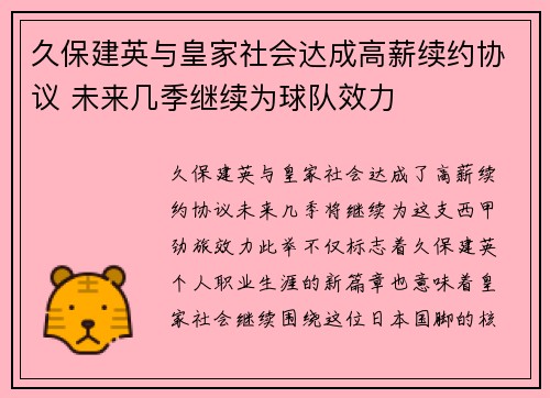 久保建英与皇家社会达成高薪续约协议 未来几季继续为球队效力 久保建英与皇家社会达成高薪续约协议 未来几季继续为球队效力